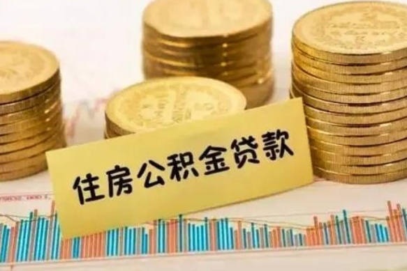 定西公积金封存取流程（公积金封存是怎么取）